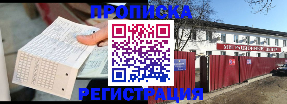 временная регистрация поиск в Куровском